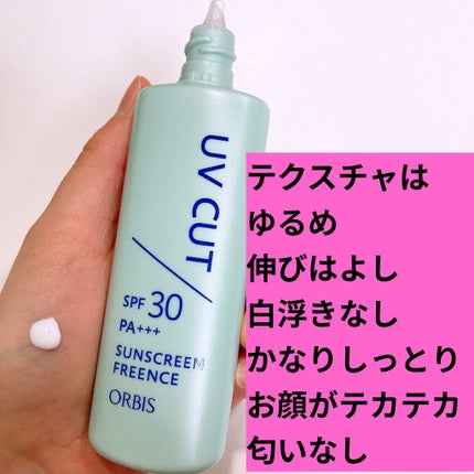 サンスクリーン(R)フリーエンス/オルビス/日焼け止めミルクを使ったクチコミ(2枚目)