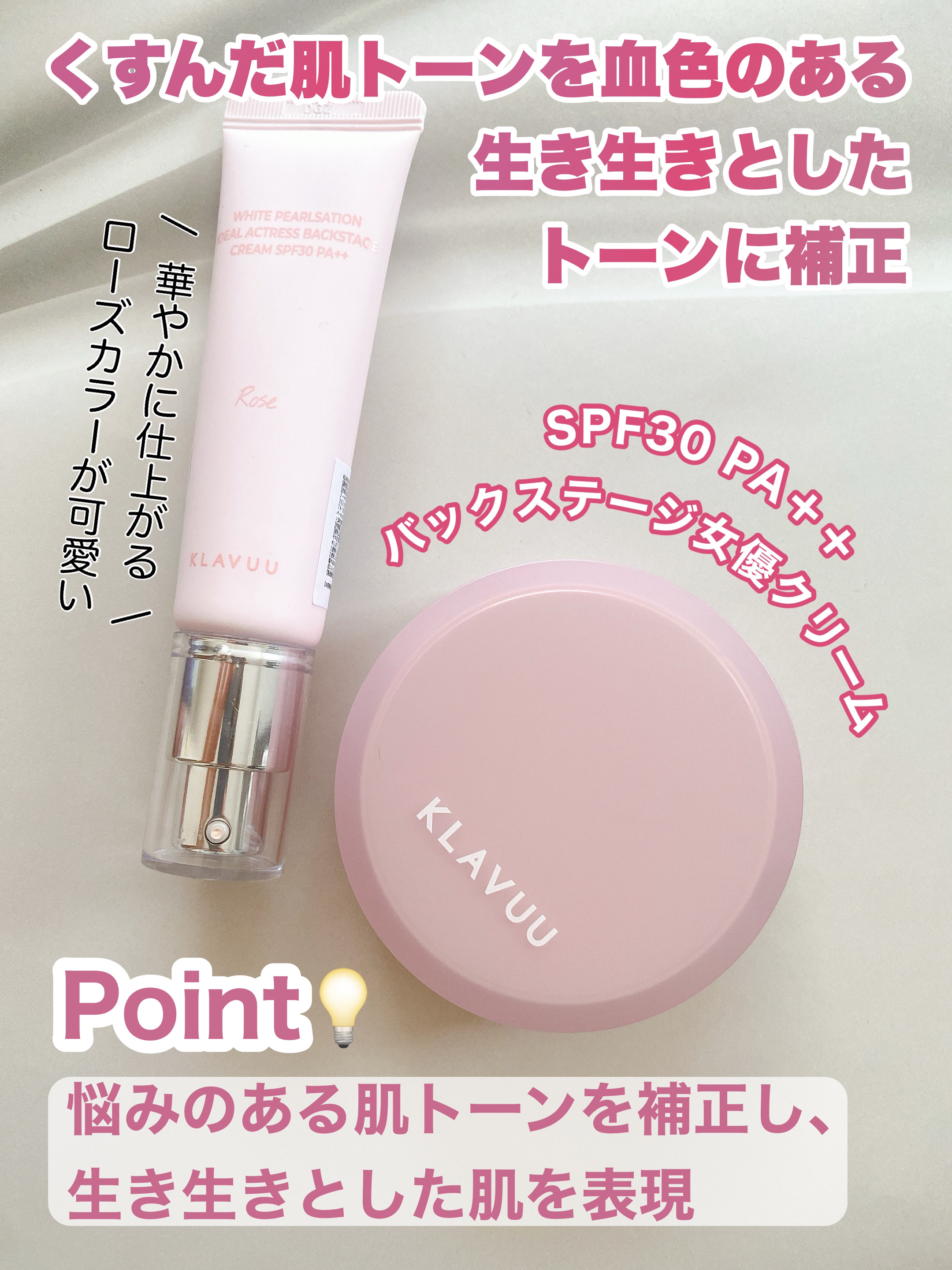 WHITE PEARLSATION  IDEAL ACTRESS BACKSTAGE CREAM/KLAVUU/化粧下地を使ったクチコミ（2枚目）
