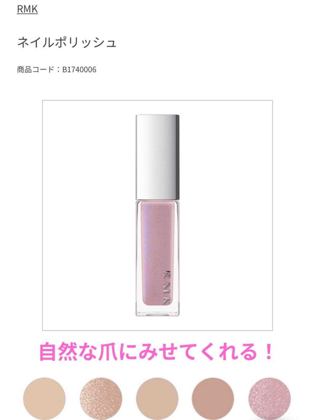 ネイルポリッシュ/RMK/マニキュアを使ったクチコミ(1枚目)