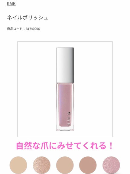 ネイルポリッシュ/RMK/マニキュアを使ったクチコミ(1枚目)