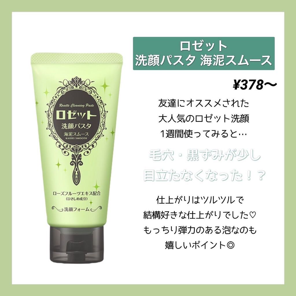 ロゼット洗顔パスタ 海泥スムース/ロゼット/洗顔フォームを使ったクチコミ（3枚目）