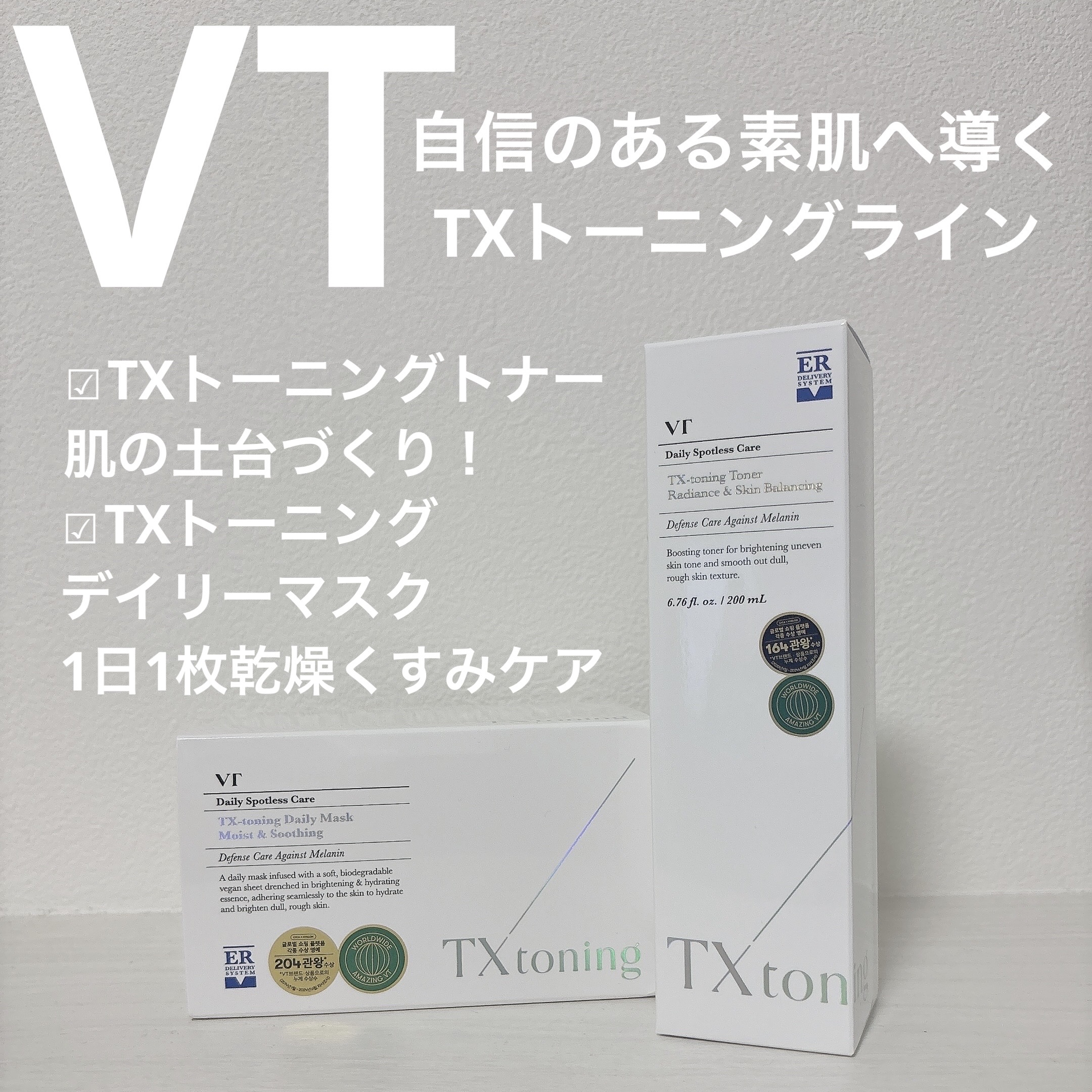 TXトーニングデイリーマスク/VT/その他スキンケアを使ったクチコミ（1枚目）