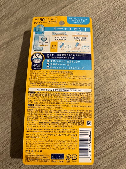 ビオレUV アクアリッチ アクアプロテクトローション(水層パック)/ビオレ/日焼け止めローションを使ったクチコミ(7枚目)