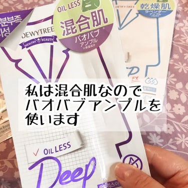 DEWYTREE オイルレスディープマスクのクチコミ「✳︎✳︎✳︎
今回はDEWYTREEのディープマスクEXをお試ししました🥰
.
美容大国、韓国.....」（2枚目）