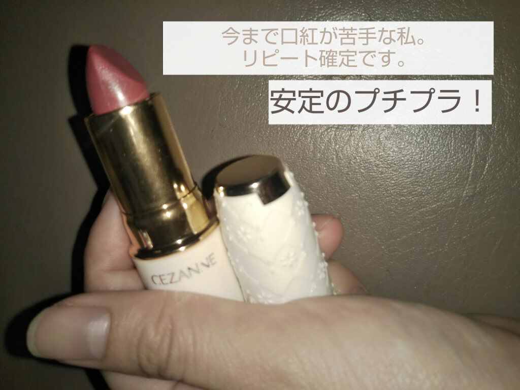 ラスティング リップカラーN/CEZANNE/口紅を使ったクチコミ(1枚目)