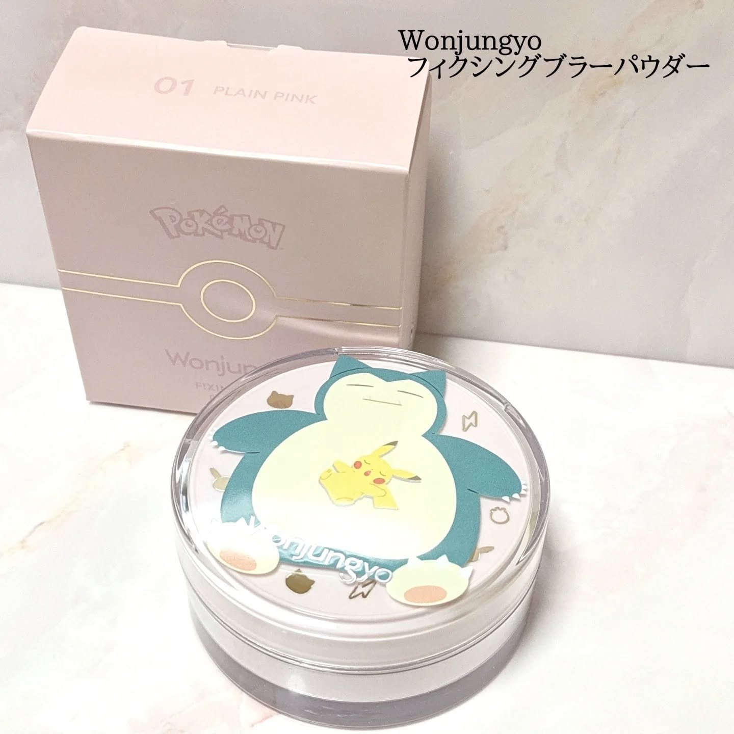 ウォンジョンヨ フィクシングブラーパウダー N/Wonjungyo/ルースパウダーを使ったクチコミ（1枚目）