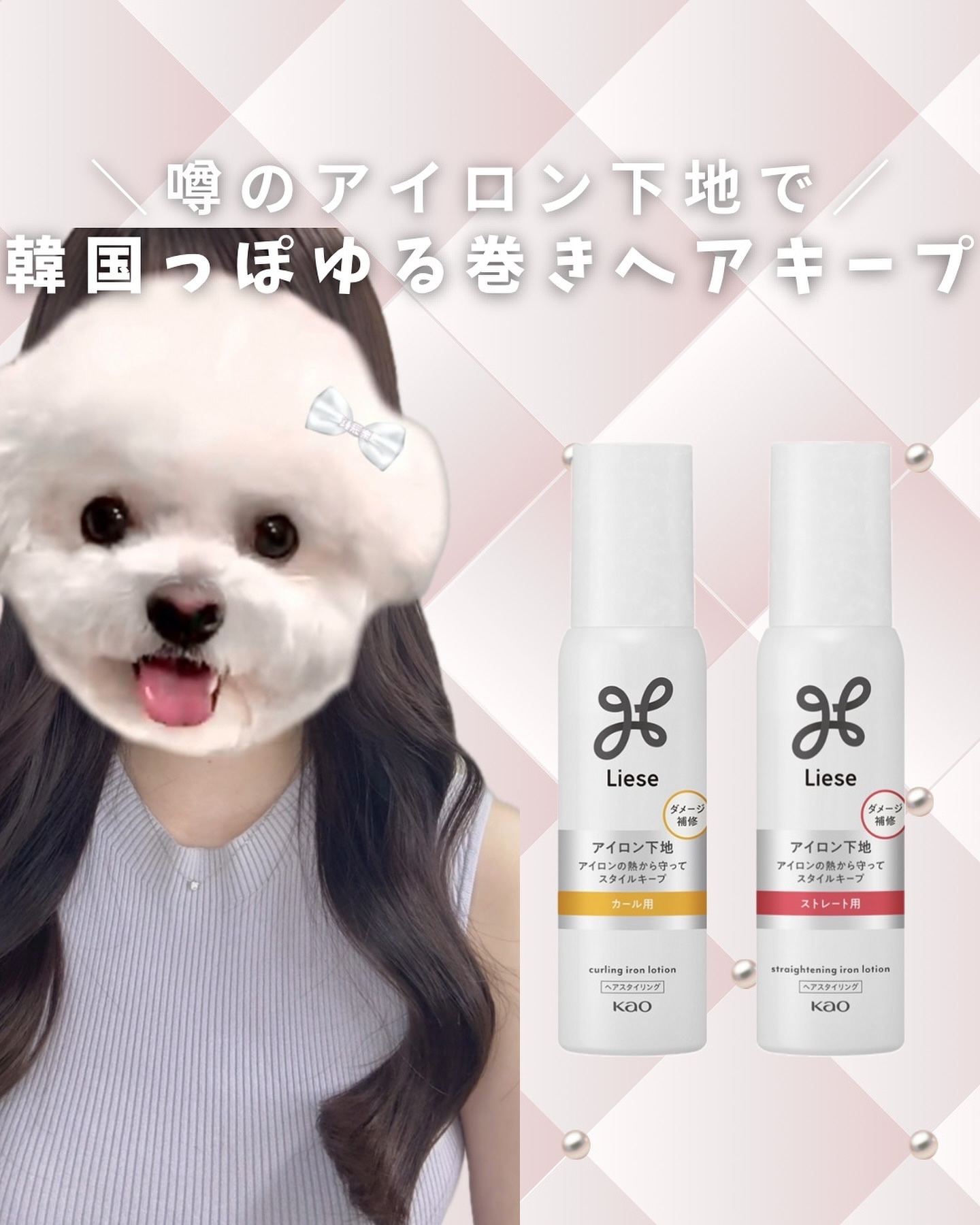 リーゼ アイロン下地 ストレート用/リーゼ/プレスタイリング・寝ぐせ直しを使ったクチコミ（1枚目）