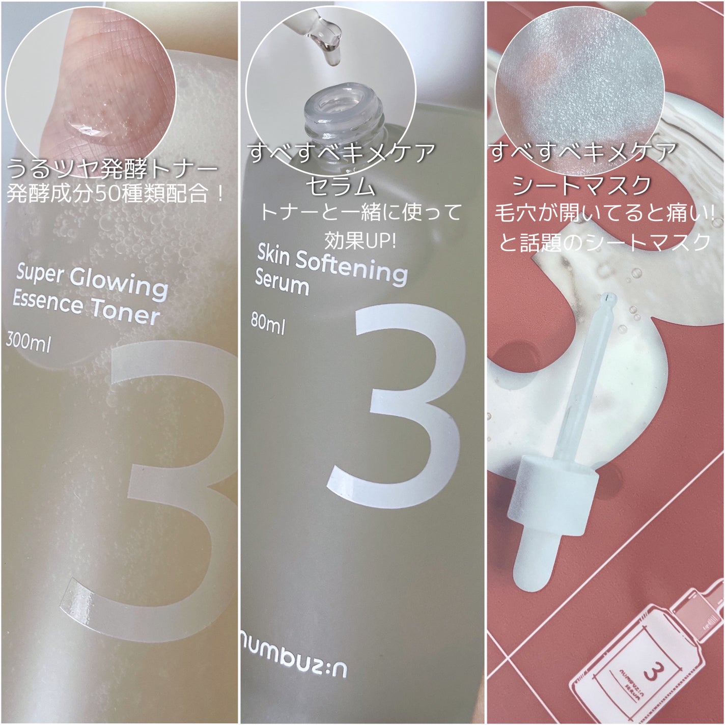 3番 すべすべキメケアセラム/numbuzin/美容液を使ったクチコミ(3枚目)