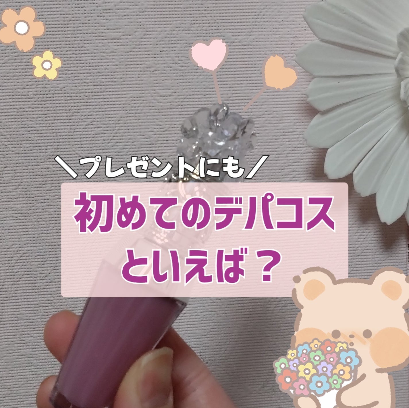 ジルスチュアート クリスタルブルーム リップブーケ セラム/JILL STUART/リッププランパーを使ったクチコミ(1枚目)