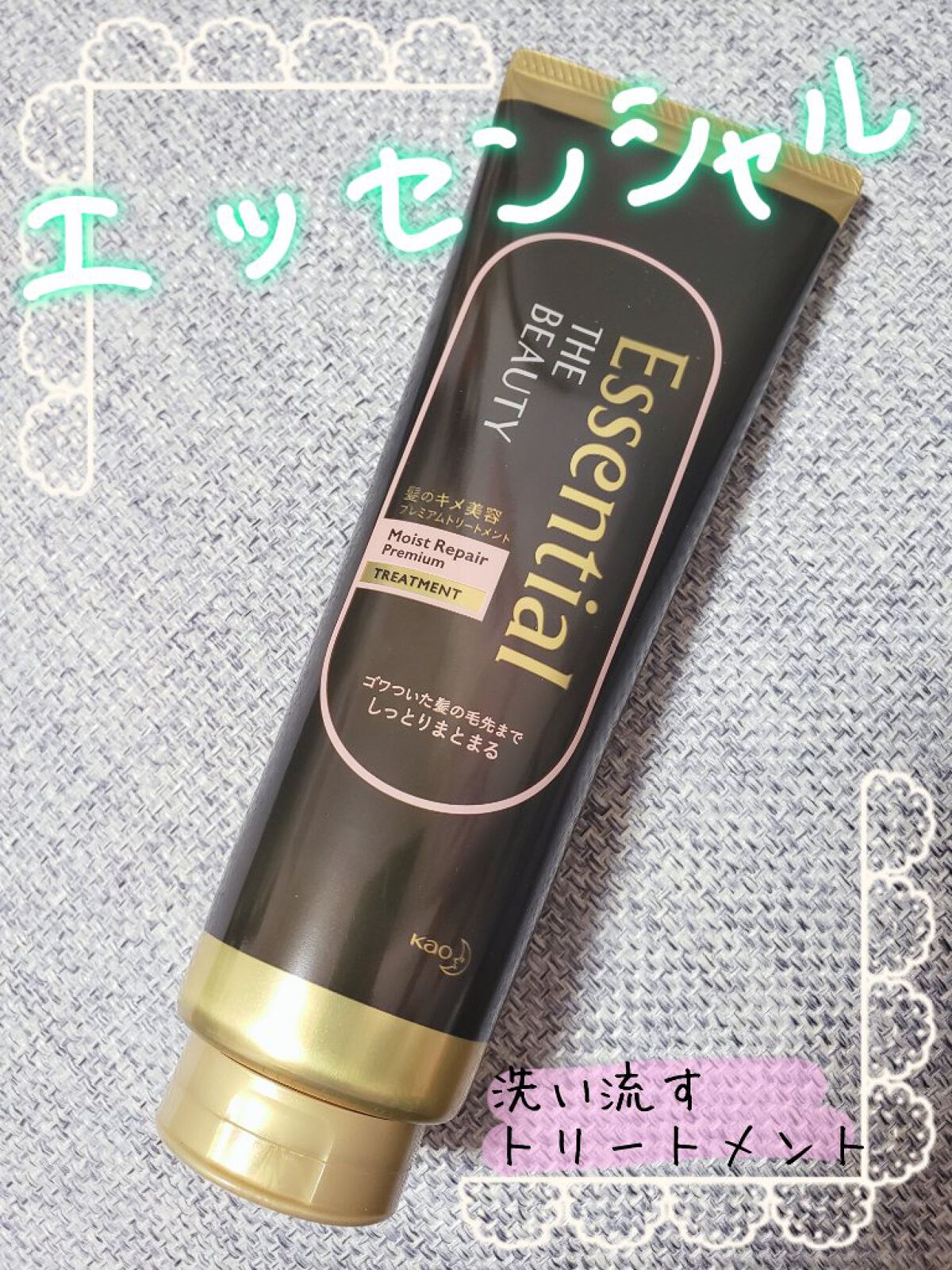 ダメージ補修だけでなく、髪全体の毛流れを整えてキメの揃った美しさへ✨

【使った商品】
･エッセンシャル
THE BEAUTY 髪のキメ美容プレミアムトリートメント
＜モイストリペアプレミアム＞

【香り】
･フローラルリュクスの香り💠
