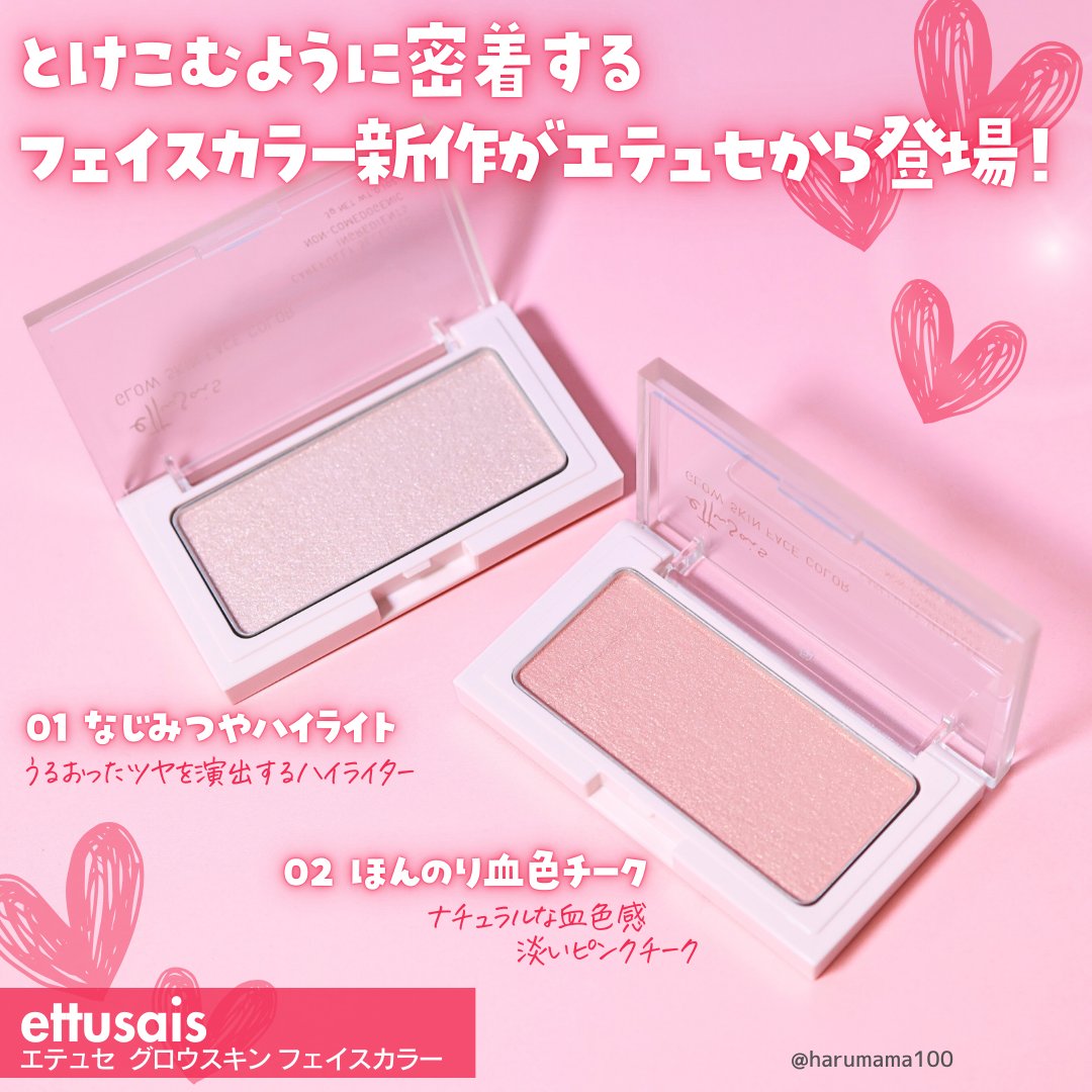 エテュセ グロウスキン フェイスカラー 01 <ハイライター>/ettusais/パウダーハイライトを使ったクチコミ（2枚目）