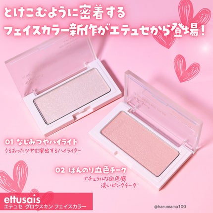 エテュセ グロウスキン フェイスカラー 02 ほんのり血色チーク/ettusais/パウダーチークを使ったクチコミ(2枚目)