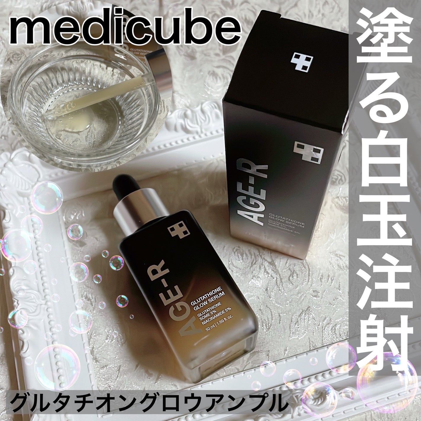 グルタチオングロウアンプル/MEDICUBE/美容液を使ったクチコミ(1枚目)