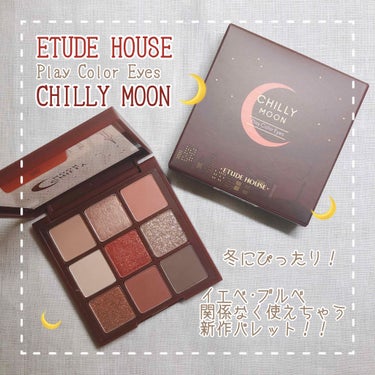 ETUDE HOUSE
Play Color Eyes
Chilly Moon

Qoo10で購入

①スーパームーン(マット)
②甘い月(グリッター小)
③違う違う(マット)
④ウサギって月で暮らして