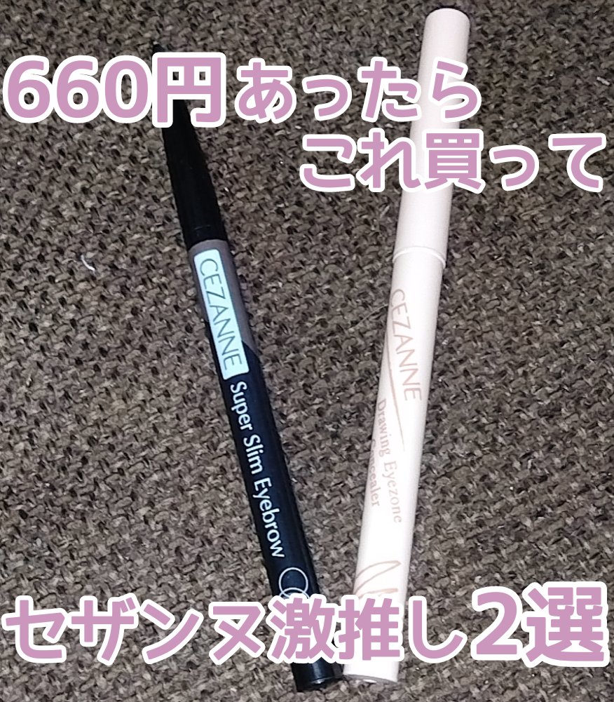 超細芯アイブロウ/CEZANNE/アイブロウペンシルを使ったクチコミ（1枚目）