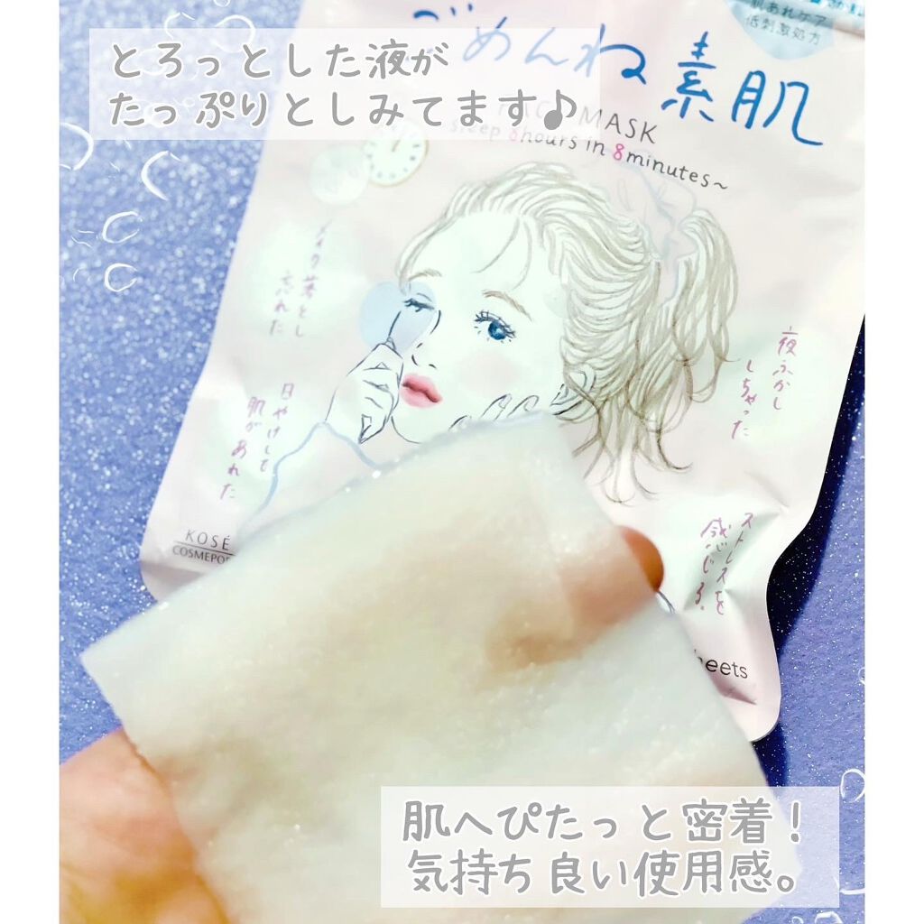 ごめんね素肌マスク/クリアターン/シートマスク・パックを使ったクチコミ（3枚目）