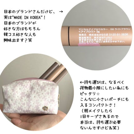 マジカルアイブロウカラー/Fujiko/眉マスカラを使ったクチコミ(5枚目)