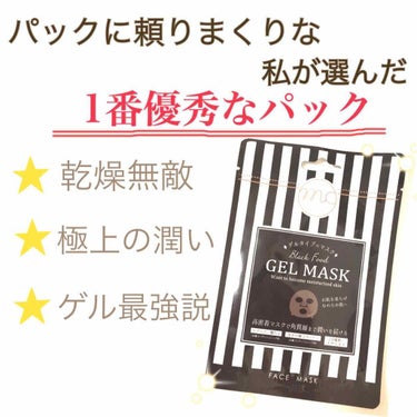 私が今まで数えきれない程パックしてきた中で1番優秀だと思ったマスクを紹介します😊

3coinsで販売されているmagic closetの#ゲルマスクです💓
写真はブラックフードです！

1枚300円っ