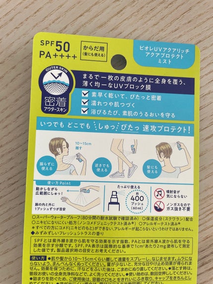 ビオレUV アクアリッチ アクアプロテクトローション(水層パック)/ビオレ/日焼け止めローションを使ったクチコミ(5枚目)