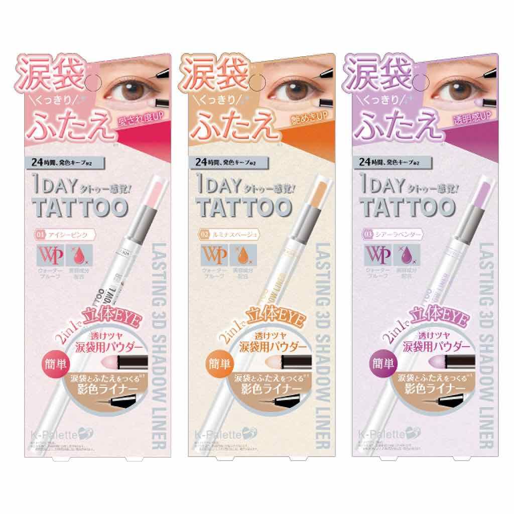ラスティング3Dシャドウライナー/K-パレット/リキッドアイライナーを使ったクチコミ（1枚目）