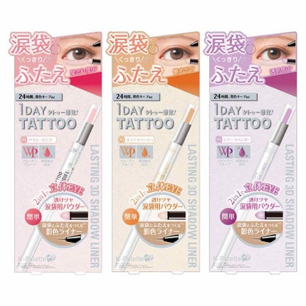 ラスティング3Dシャドウライナー/K-パレット/リキッドアイライナーを使ったクチコミ(1枚目)