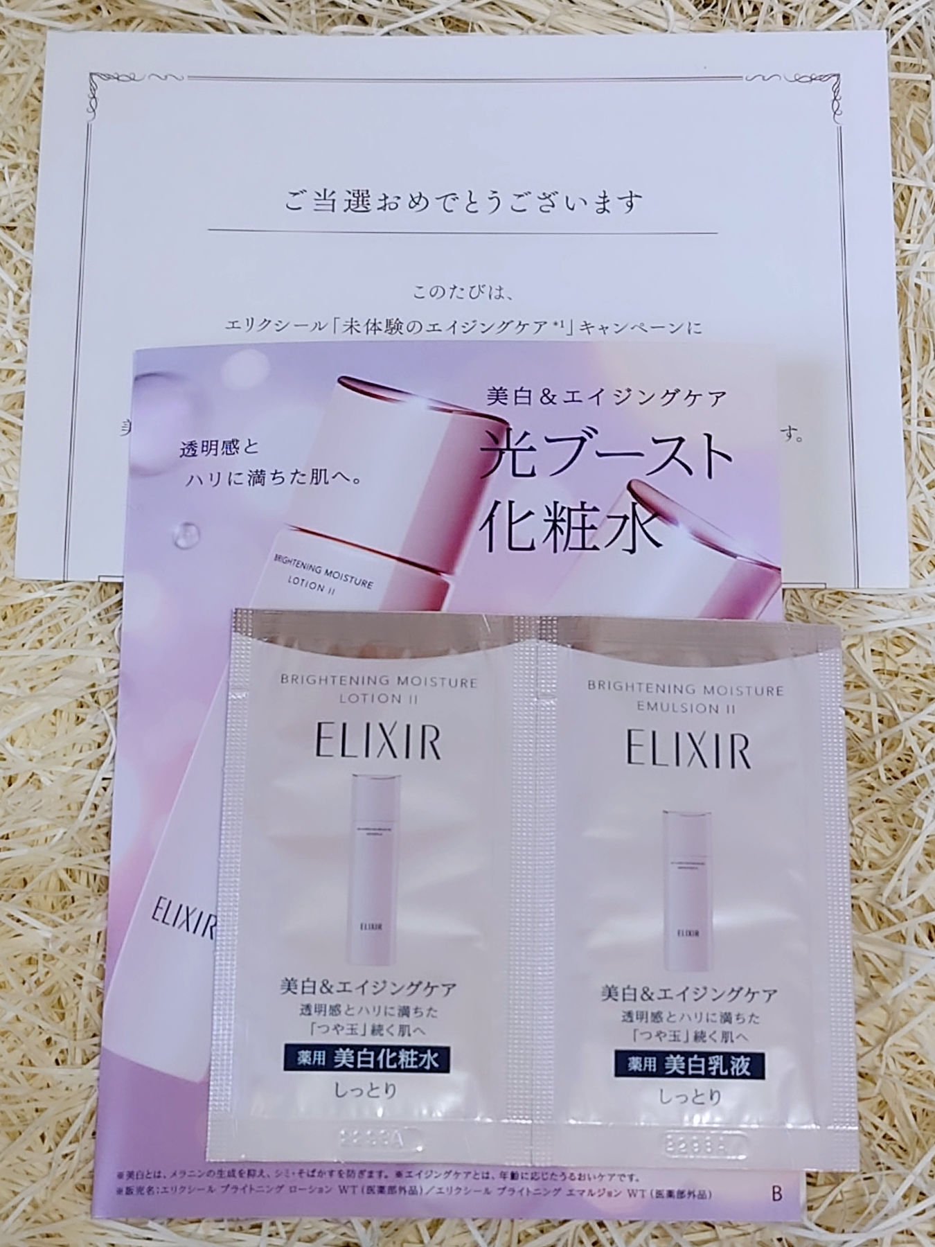  ブライトニング　デーケアレボリューション　ＷＴ＋/エリクシール/乳液を使ったクチコミ（2枚目）