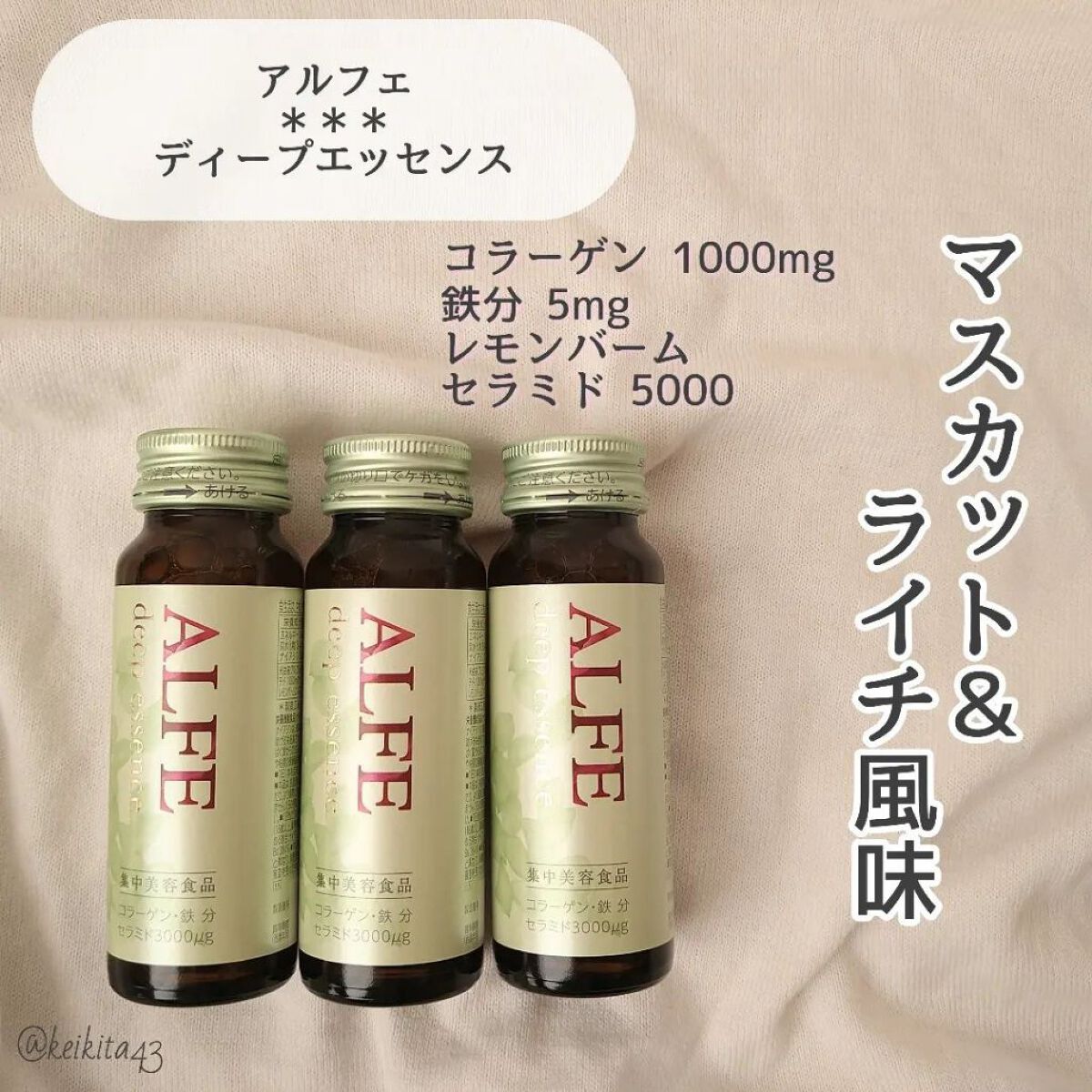 アルフェ ビューティコンク〈ドリンク〉W/アルフェ/美容ドリンクを使ったクチコミ（3枚目）