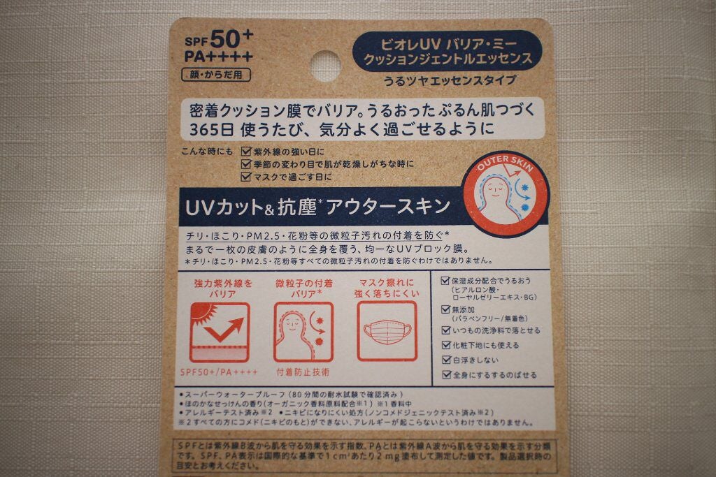 ビオレUV バリアミー クッションジェントルエッセンス /ビオレ/日焼け止めクリームを使ったクチコミ(5枚目)