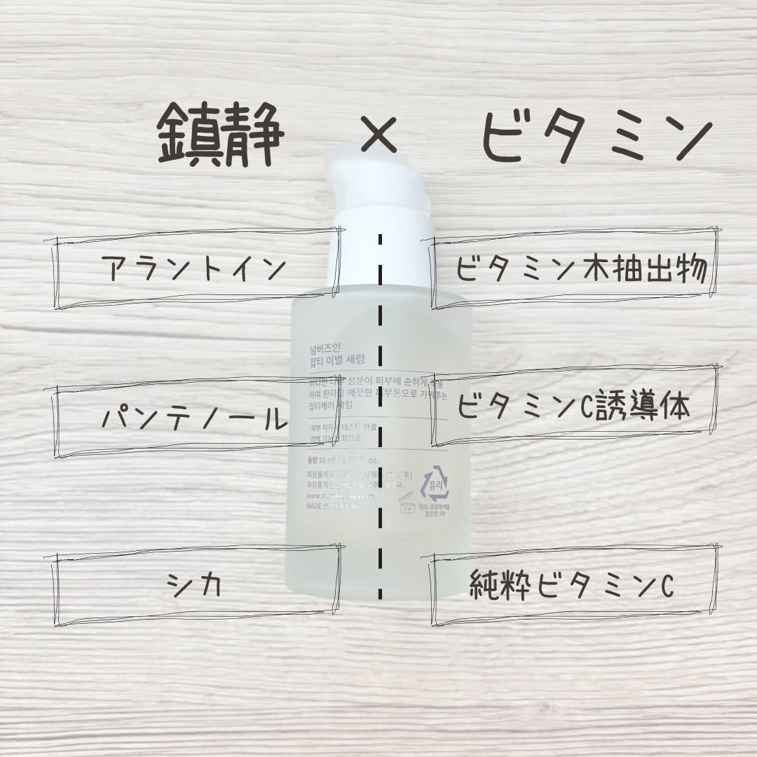5番 朝晩ビタミン75%セラム/numbuzin/美容液を使ったクチコミ（3枚目）