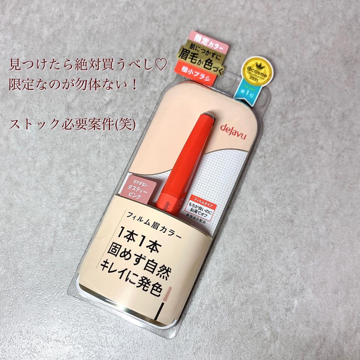 フィルム眉カラー/デジャヴュ/眉マスカラを使ったクチコミ(4枚目)