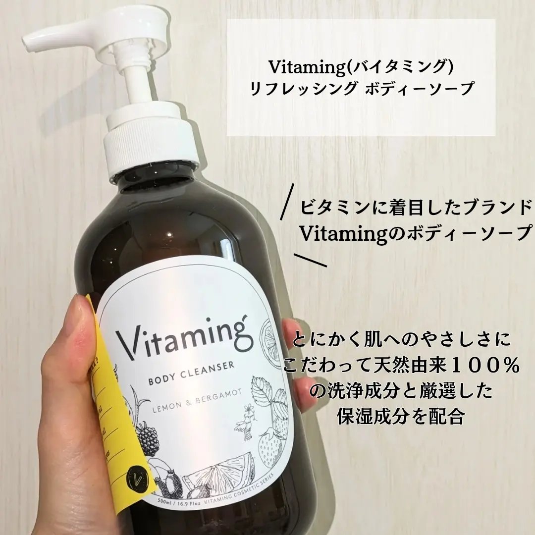 リフレッシングボディソープ(レモン＆ベルガモットの香り)/Vitaming/ボディソープを使ったクチコミ（2枚目）