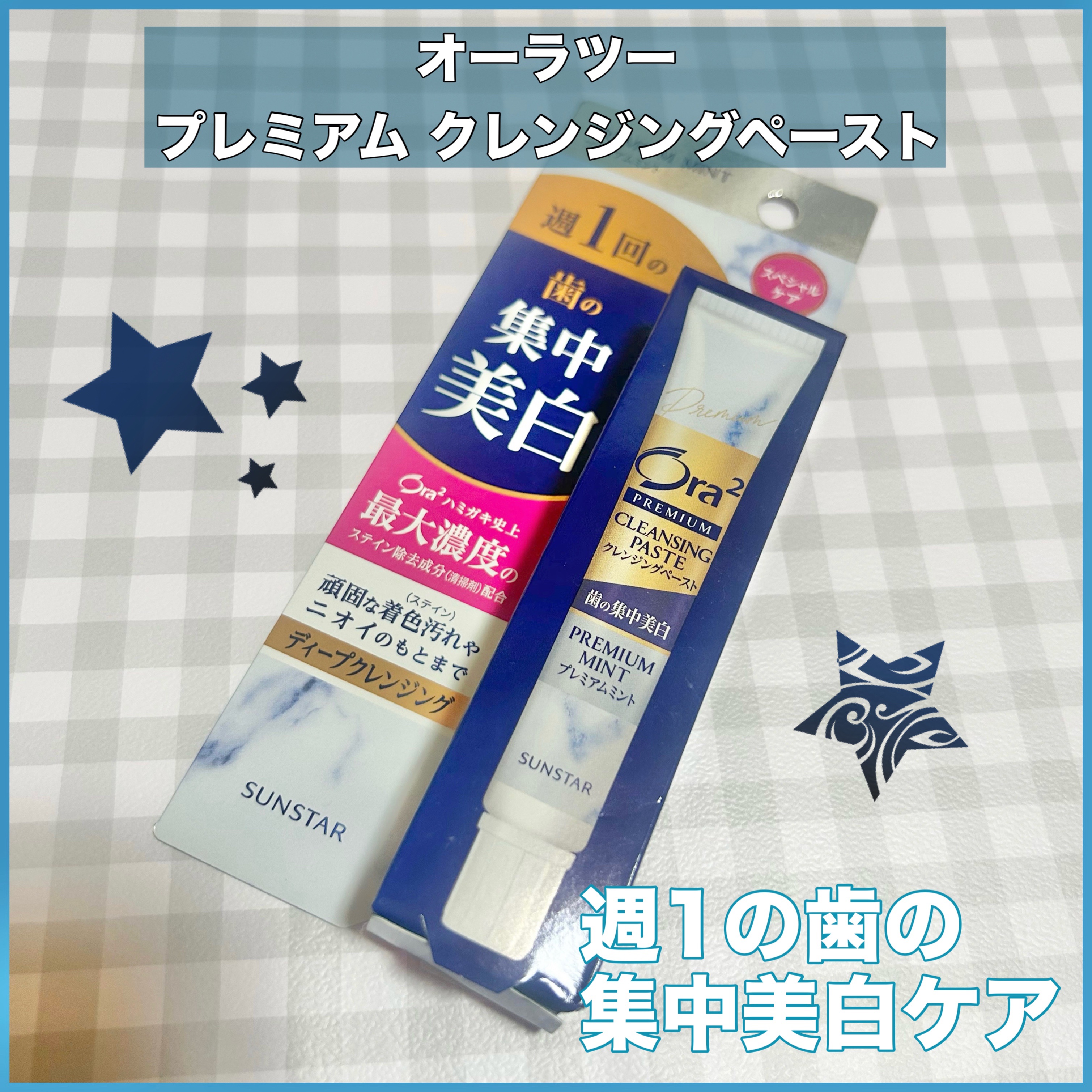 オーラツー プレミアム クレンジングペースト  プレミアムミント/オーラツー/歯磨き粉を使ったクチコミ（1枚目）