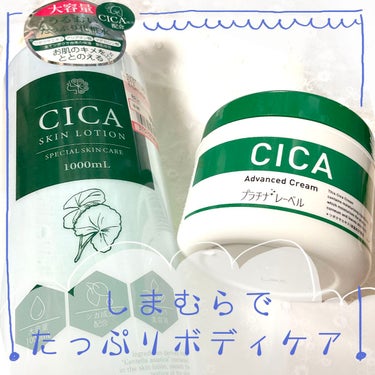 CICA advanced cream/プラチナレーベル/フェイスクリームを使ったクチコミ（1枚目）