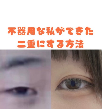 アイテープ片面(のびる)絆創膏タイプ スリム 120枚/セリア/二重まぶた用アイテムを使ったクチコミ(1枚目)