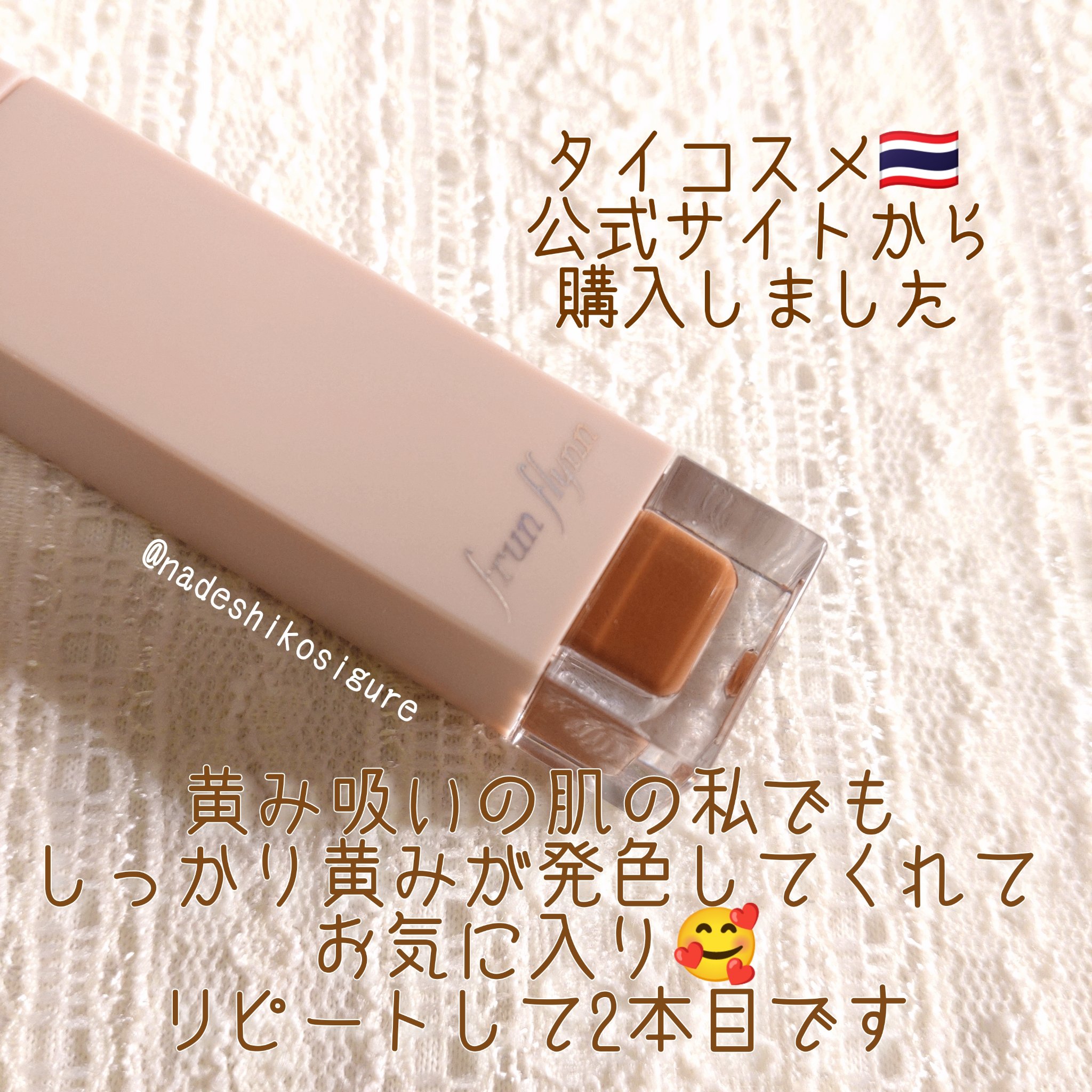 frunflynn シャインユー グロウティント 06 チョコレートコスモス/frunflynn/リップティントを使ったクチコミ（3枚目）