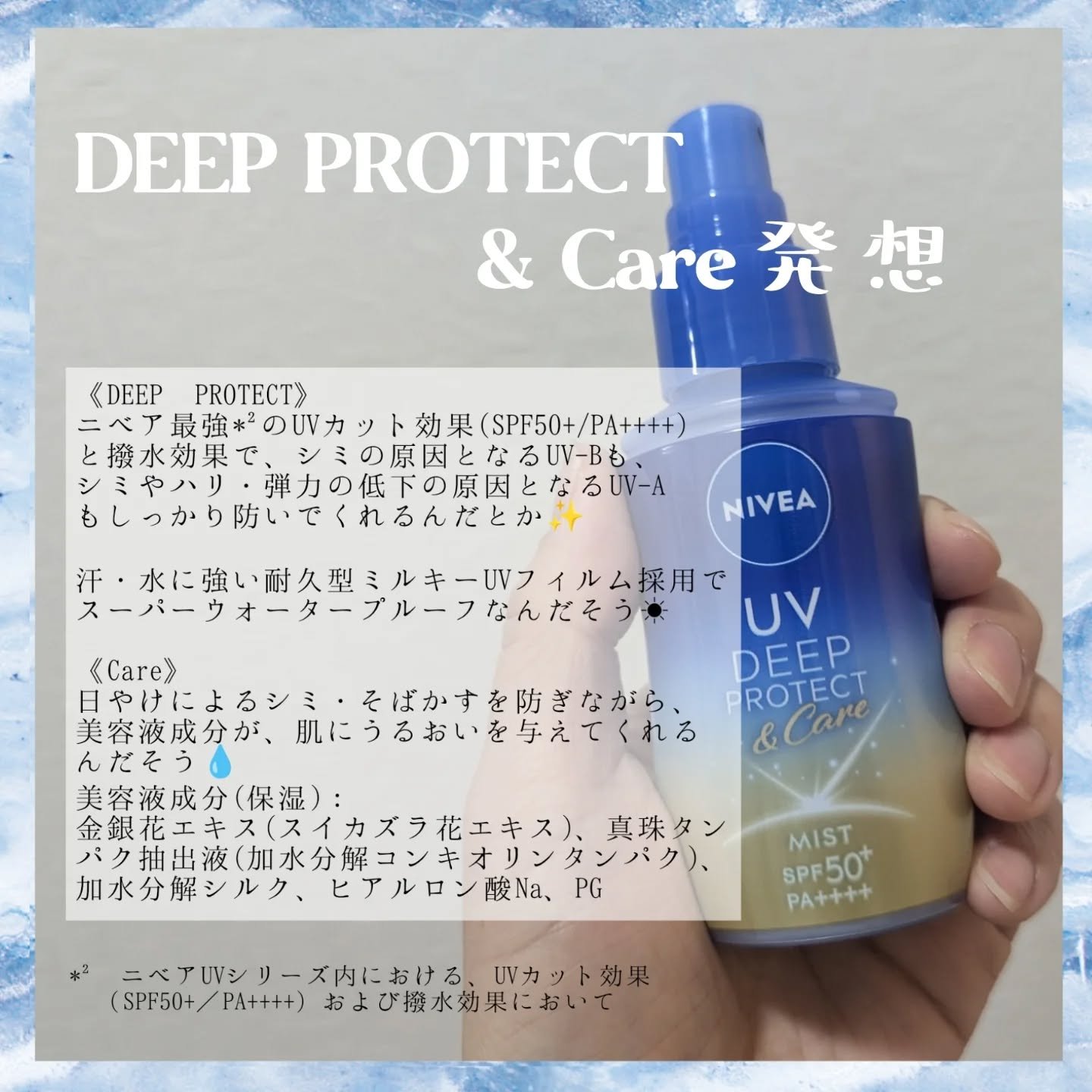ニベアUV ディーププロテクト＆ケア ミルクミスト/ニベア/日焼け止めミスト・スプレーを使ったクチコミ（2枚目）