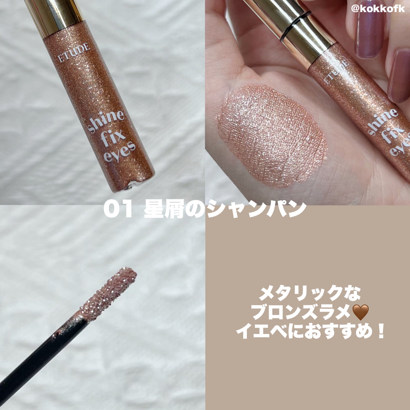 シャインフィックス アイズグリッター/ETUDE/グリッターを使ったクチコミ(3枚目)