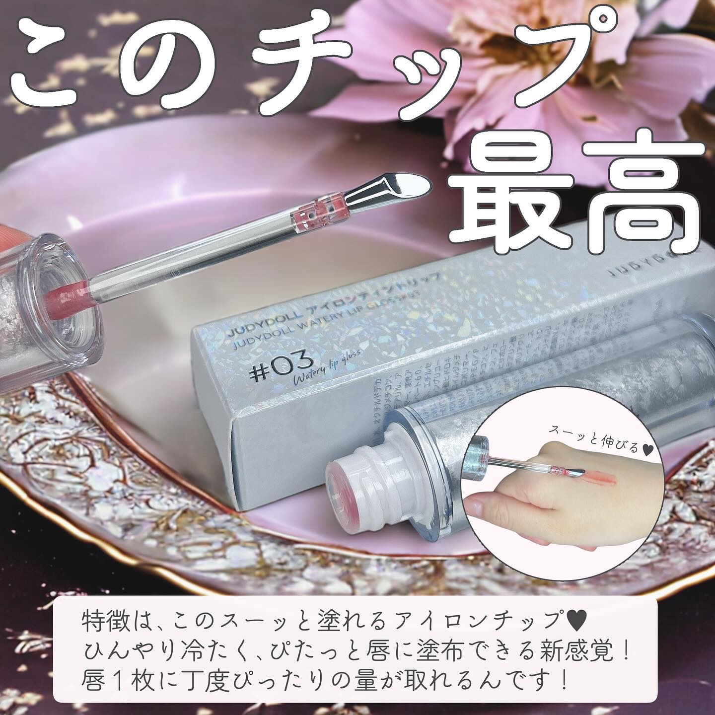 アイロンティントリップ #03/JUDYDOLL/リップティントを使ったクチコミ（3枚目）