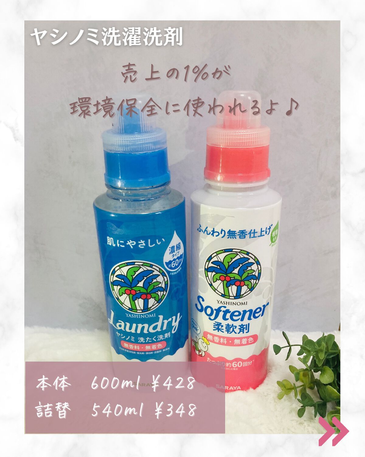 ヤシノミ洗たく洗剤 濃縮タイプ/ヤシノミ洗剤/洗濯洗剤を使ったクチコミ(2枚目)