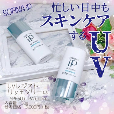 SOFINA iP UVレジスト スムースミルク/SOFINA iP/日焼け止め・UVケアを使ったクチコミ（1枚目）