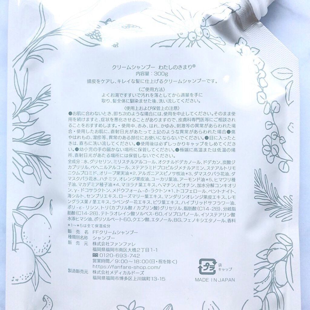 わたしのきまり/ファンファレ/市販シャンプーを使ったクチコミ(2枚目)