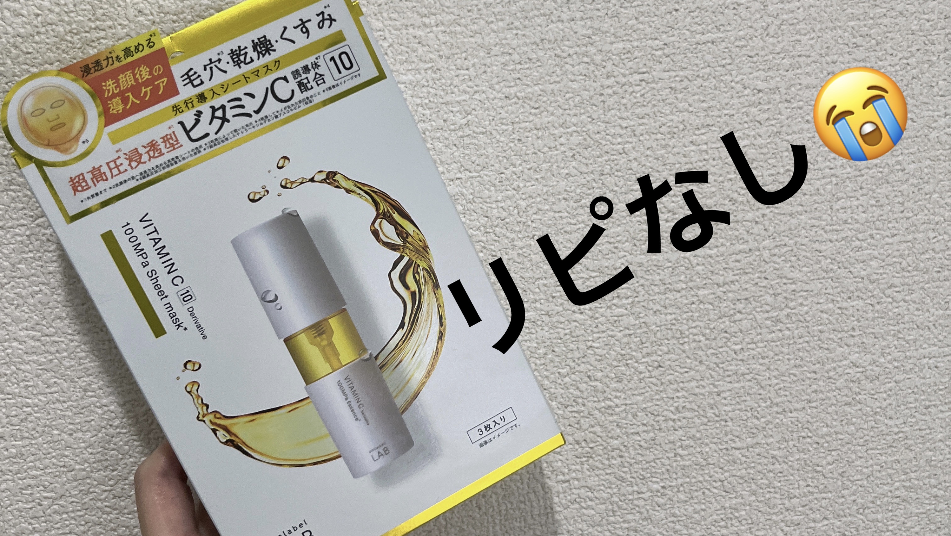 ビタミンC誘導体配合集中導入シートマスク/unlabel/シートマスク・パックを使ったクチコミ（1枚目）