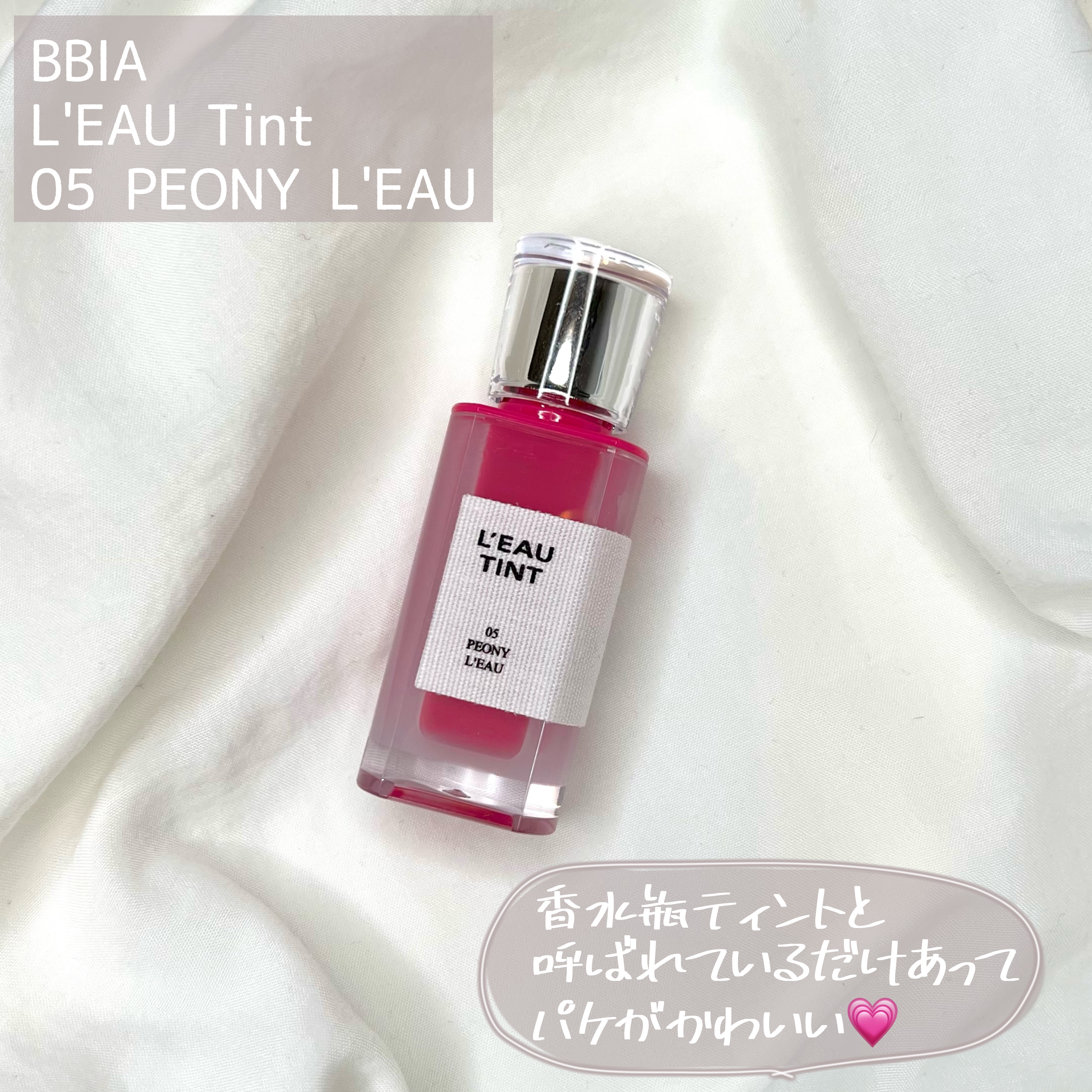 ローティント 05 ピオニー・ロー/BBIA/リップティントを使ったクチコミ（2枚目）