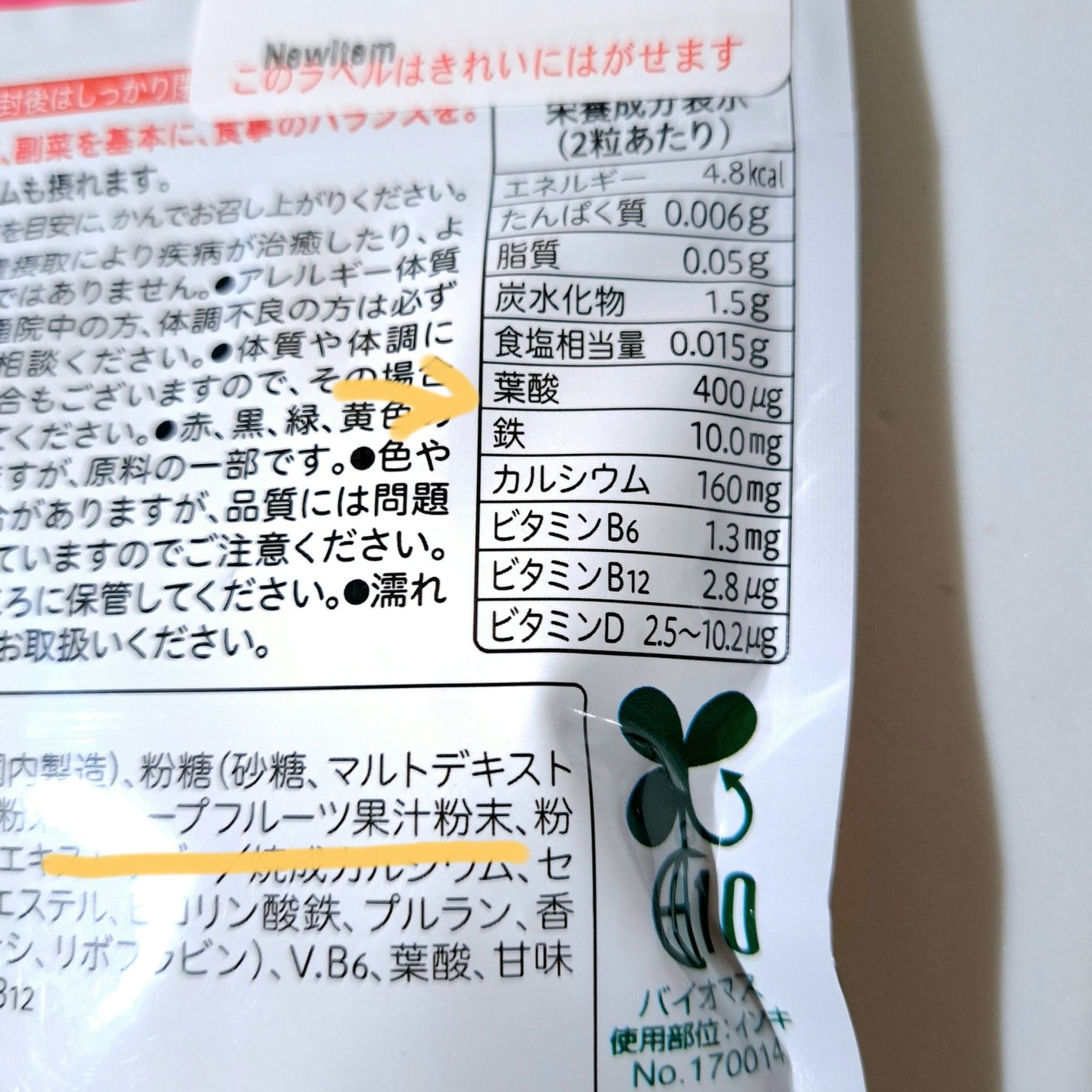 かんでおいしい葉酸タブレットカルシウムプラス/ピジョン/健康サプリメントを使ったクチコミ(2枚目)