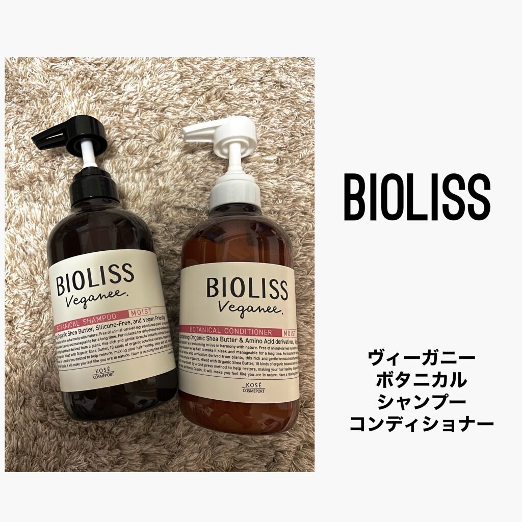 ボタニカル シャンプー／ヘアコンディショナー（モイスト）/ビオリス ヴィーガニー/市販シャンプーを使ったクチコミ（1枚目）