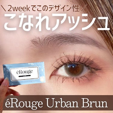 eRouge（エルージュ）/エルージュ/カラーコンタクトレンズを使ったクチコミ（1枚目）