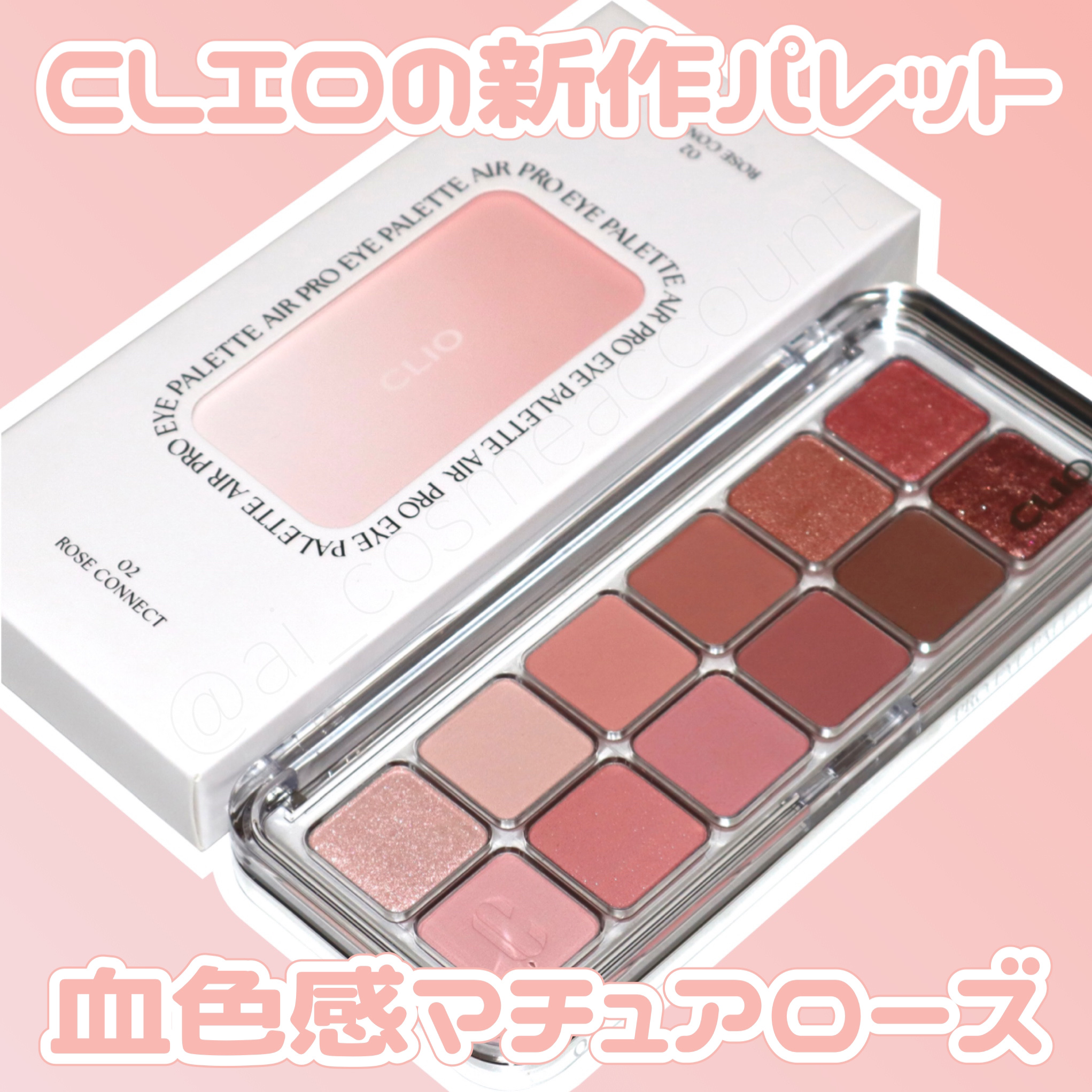 プロ アイ パレット エアー/CLIO/アイシャドウパレットを使ったクチコミ（1枚目）