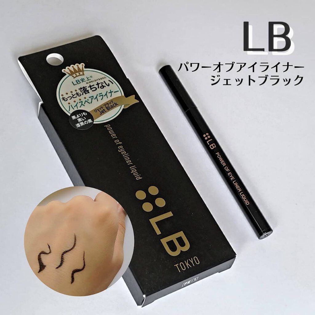 パワーオブアイライナー リキッド/LB/リキッドアイライナーを使ったクチコミ（1枚目）