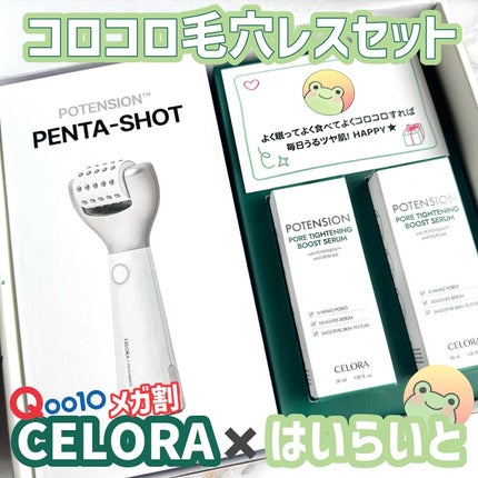 ポアタイトニングブーストセラム/CELORABY/美容液を使ったクチコミ(1枚目)