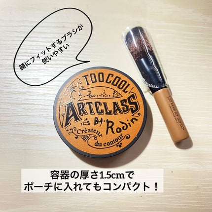 アートクラスバイロダン シェーディング/too cool for school/シェーディングを使ったクチコミ(2枚目)